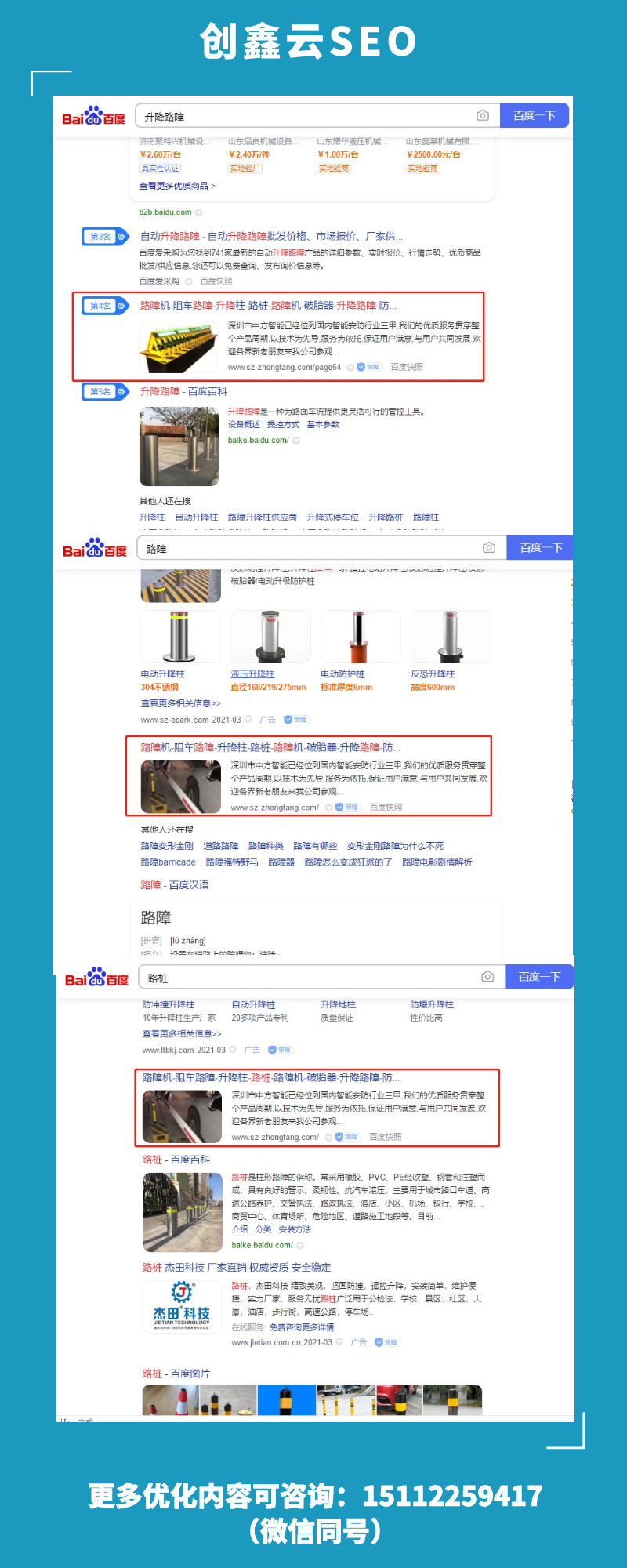 seo优化案例